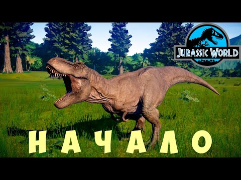 Видео: 🦖 Jurassic World Evolution: НАЧАЛО