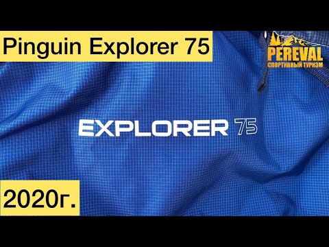 Видео: Рюкзак Pinguin Explorer 75 - 2020г.