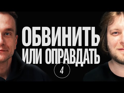 Видео: #12.4: Обвинить или оправдать. Присваивание эмоций | Основа эмоциональной гранулярности