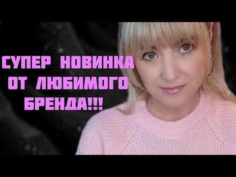 Видео: ШИКАРНАЯ АРОМАТНАЯ НОВИНКА ОТ ЛЮБИМЕЙШЕГО ПАРФЮМЕРНОГО БРЕНДА!!! 🔥РАСПАКОВКА АРОМАТНОЙ ПОСЫЛКИ!!! 🔥