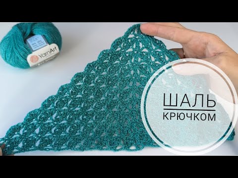 Видео: Вяжем шаль крючком🌺Всего-то 2 ряда🔥#crochet #вязаниесверой #вязание