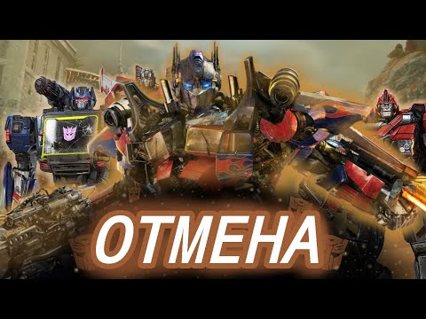Видео: Новых ТРАНСФОРМЕРОВ ОТМЕНИЛИ или о чём был отменённый "Transformers Reactivate"