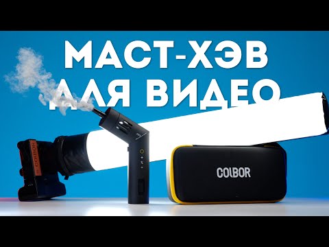 Видео: Эти Гаджеты Пригодятся Любому Видеографу! Colbor CF5 Дым-Машина Обзор
