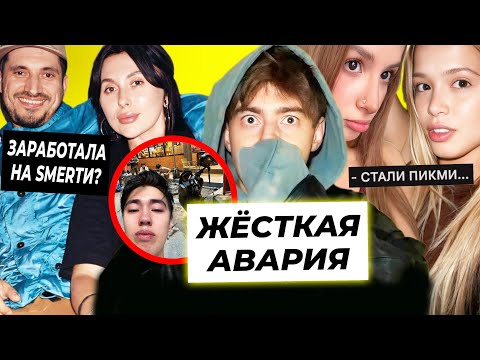 Видео: Жёсткая авария на съёмке Егорика / Жена Техника заработала на смерти / Гаврилина и Амина стали пикми