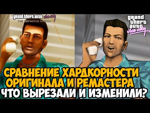 Видео: Что Изменили и Вырезали в Миссиях РЕМАСТЕРА GTA Vice City? Сравнение Сложности Миссии Vice City