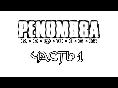 Видео: Прохождение Penumbra: Requiem | Часть 1 | Скорее Portal Чем Хоррор