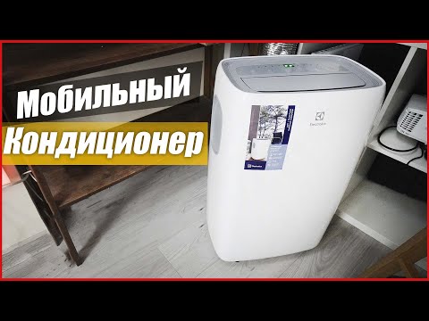 Видео: Мобильный кондиционер - опыт использования, действительно работает?