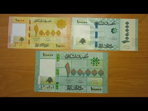 Видео: 2️⃣0️⃣. ПОПОЛНЕНИЕ БАНКНОТ ЛИВАНА 🇱🇧 / BANKNOTES OF LEBANON 🇱🇧