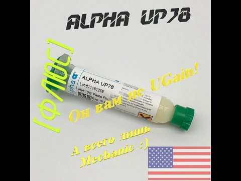 Видео: [Флюс] Alpha UP78. Что покажет Оригинальный Американец?!