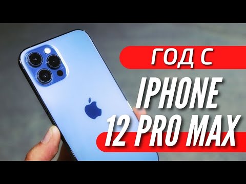 Видео: ГОД с IPHONE 12 PRO MAX. ЧЕМ ОН ЛУЧШИЕ ANDROID ФЛАГМАНОВ, ЧЕМ ХУЖЕ, БРАК