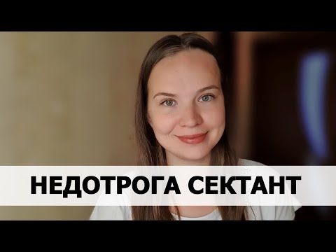 Видео: РЕАЛЬНАЯ ИСТОРИЯ АБЬЮЗА #37 Недотрога сектант