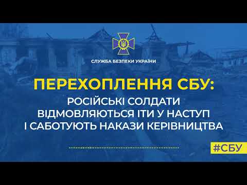 Видео: Російські солдати відмовляються іти у наступ і саботують накази керівництва