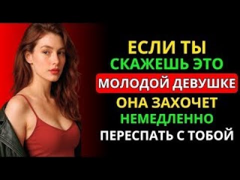 Видео: Что Молодые Женщины Мечтают Услышать от Взрослого Мужчины 💬 | Стоицизм