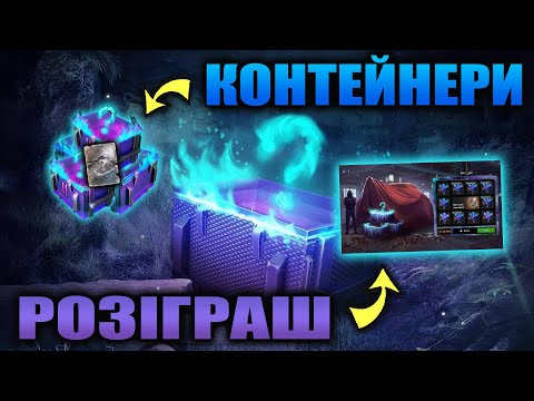 Видео: П'ЯТИЙ день як я тестую ДРОП з Містичних Контейнерів у Wot-Blitz 🚀