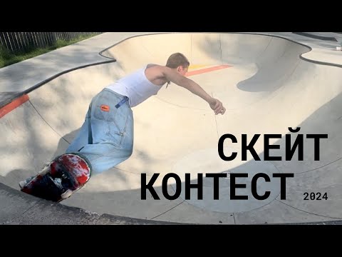 Видео: ПЕРВЫЙ КОЛЛАБ МОЕГО БРЕНДА | скейт контест | влог