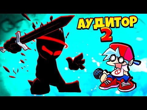 Видео: Обновленный Босс АУДИТОР против Бойфренда во Friday Night Funkin vs Auditor: Gateway to Hell