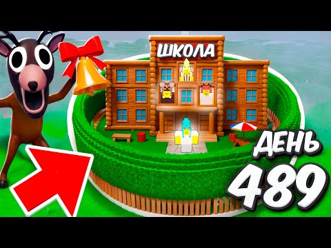 Видео: Я построил ШКОЛУ в 99 ночей в лесу Roblox