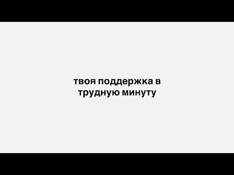 Видео: Если ты потеряла себя, посмотри это видео 