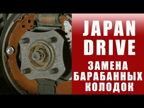 Видео: Замена колодок | JAPAN DRIVE РЕМОНТ