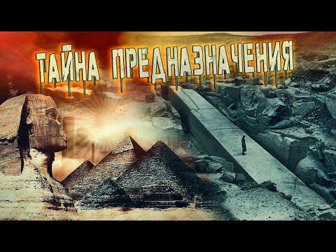 Видео: А что, если пирамиды построили для...? (Всего лишь версия)