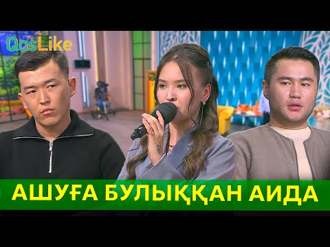 Видео: Ашуға булыққан Аида!