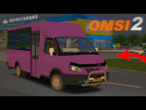 Видео: Утренним пасмурным утром на Тюнингованной РУТЕ А048.3 по карте ЧУГУЕВ в OMSI 2!