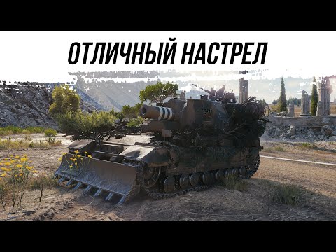 Видео: ОТЛИЧНЫЙ НАСТРЕЛ В ИСПОЛНЕНИИ АРТОКОНЯ