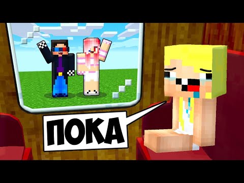 Видео: 😥Я УЕЗЖАЮ НАВСЕГДА В МАЙНКРАФТ! MINECRAFT НУБИК