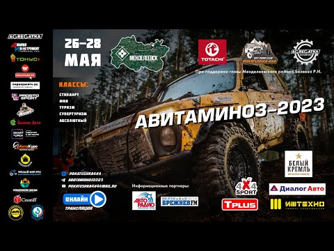 Видео: Авитаминоз-2023 Татарстан, Менделеевск - Прямой эфир