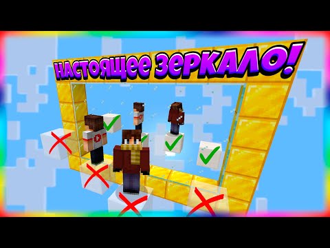 Видео: Майнкрафт Паркур, НО Куда Прыгать Видно Только в Зеркале!