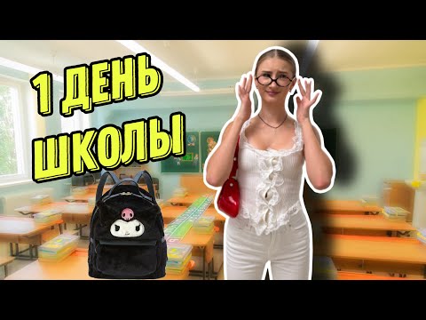 Видео: 1 День из ШКОЛЬНОЙ ЖИЗНИ в Италии || Что в рюкзаке у Николь