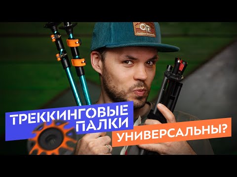 Видео: Треккинговые палки: для чего и куда лучше взять? 6 способов использования!