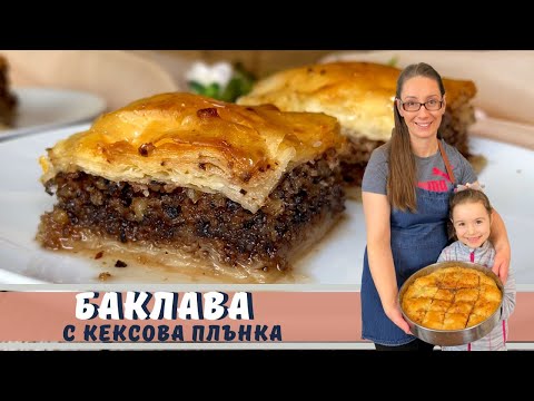 Видео: Пахлава с начинкой для торта. Сочный и очень вкусный.