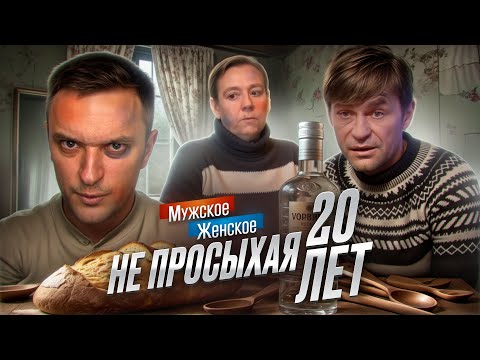 Видео: ОБМЕНЯЛИ СЫНА НА ВОДКУ - МУЖСКОЕ ЖЕНСКОЕ