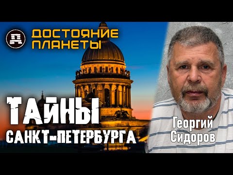 Видео: Петербург, которого нет в учебниках. Кто построил город на Неве?