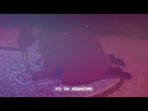 Видео: 「ＡＭＶ」— Тобой все пользуются, как ты этого не понимаешь? || Грустный аниме клип