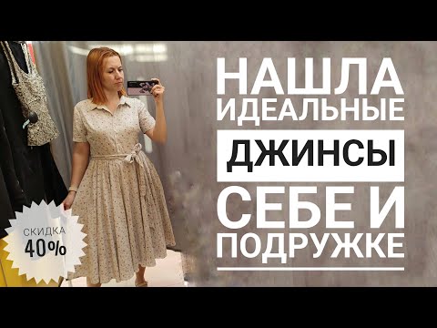 Видео: СЕКОНД ХЕНД Зигзаг удачи, скидка 40%. Провела в нем кучу времени, но не зря. Влог из примерочной.