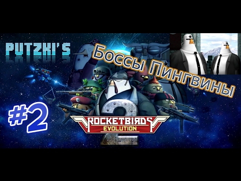 Видео: Rocketbirds2 :Evolution (прохождение) #2