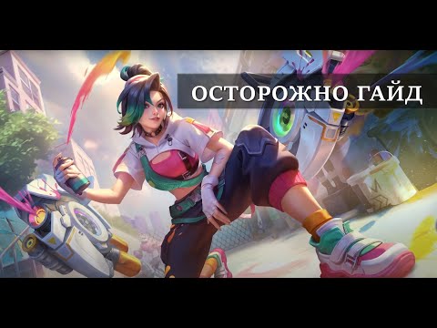 Видео: ПОДРОБНЫЙ ГАЙД НА ИКСИЮ для новичков! ГАЙД 2024 / Мобайл Легенд / Mobile Legends