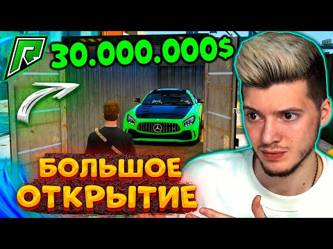 Видео: 30.000.000$ на ЭЛИТНЫЕ КОНТЕЙНЕРЫ за 3.500.000$ В GTA 5 RADMIR RP! ОТКРЫВАЮ КОНТЕЙНЕРЫ ГТА 5 РАДМИР!