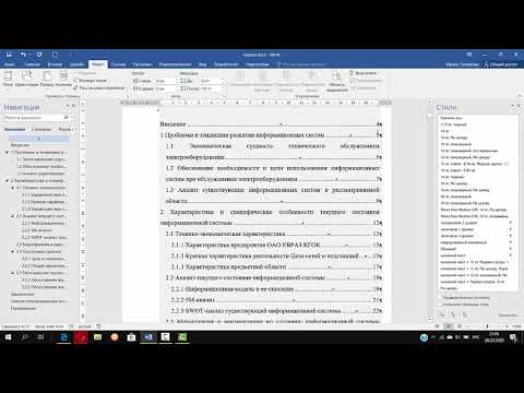 Видео: Нумерация страниц
