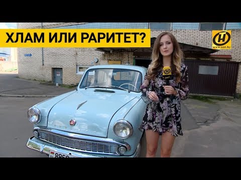 Видео: Москвич-403. Хлам или раритет?