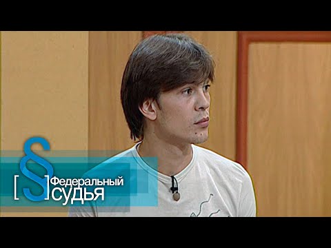 Видео: Федеральный судья: Последняя рюмка, Ваза