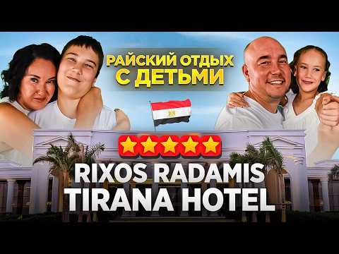 Видео: 🌟Rixos Radamis Sharm El Sheikh resort: ЛУЧШИЙ отель для роскошного отдыха? I Обзор 2024