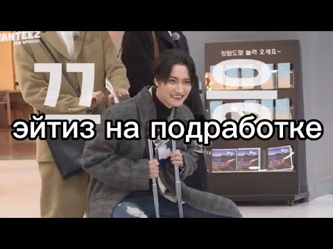 Видео: эйтиз ищут подработку