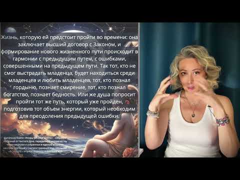 Видео: Пары вне Закона VS Божественные Союзы | Как Душа Планирует Судьбу - Вы не знали этого о зачатии