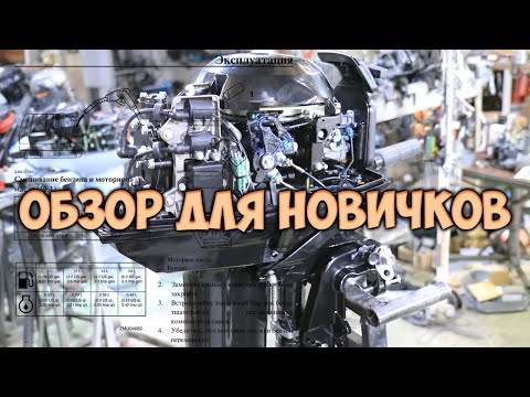 Видео: Для начинающих водномоторников на примере нового лодочного мотора GLADIATOR 30