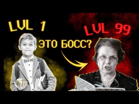 Видео: Если бы школа была RPG