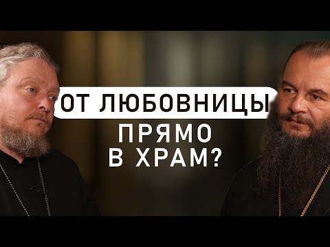 Видео: Близость без обязательств, тайные любовницы и последовательная моногамия (Фомин, Бородин)