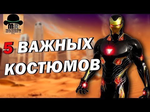 Видео: 🔴 САМЫЕ ВАЖНЫЕ КОСТЮМЫ Железного Человека. 💪 Лучшая броня ТОНИ СТАРКА в КОМИКСАХ и КИНО!